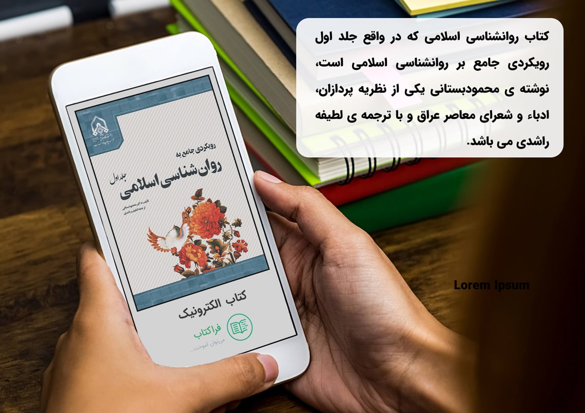 دانلود کتاب روانشناسی اسلامی